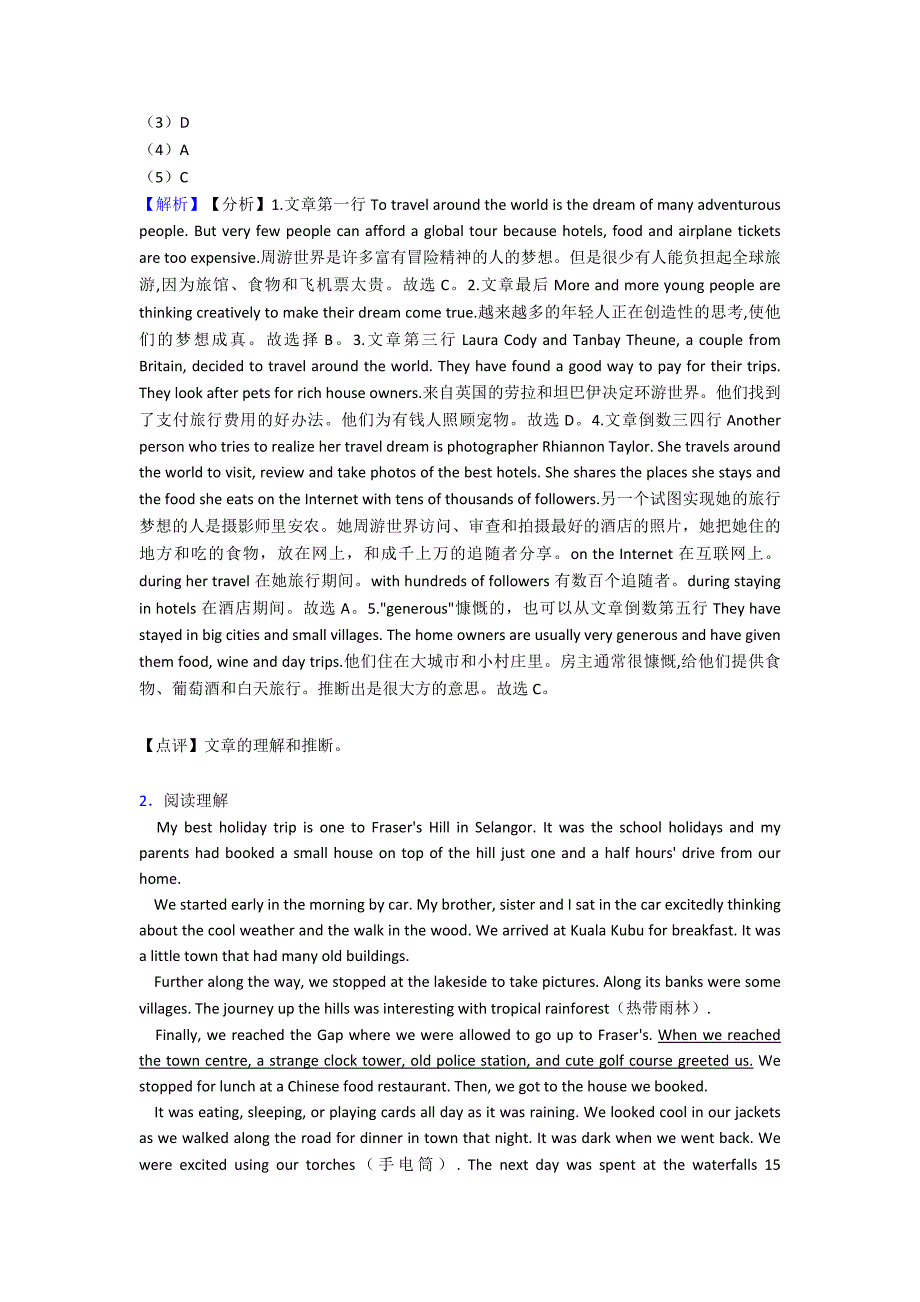 七年级英语下册阅读理解练习题基础、提高、难题-汇总(含答案)经典1.doc_第2页