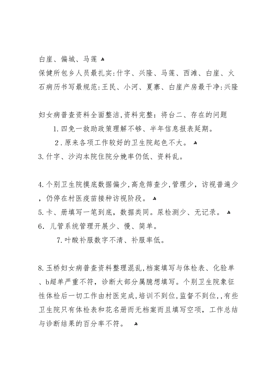 妇幼卫生工作第三季度督导整改情况的报告_第2页