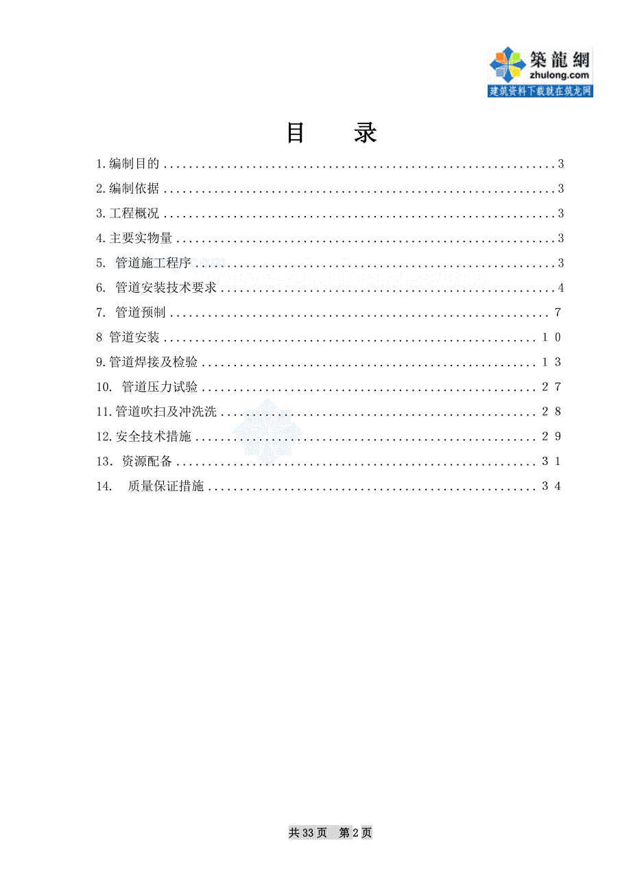 工艺管道施工方案90022_第2页