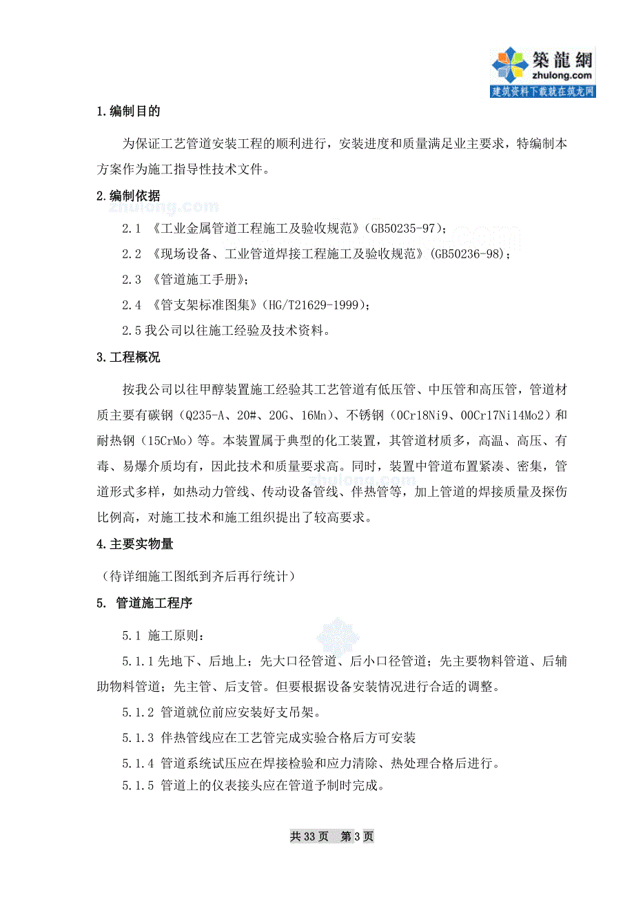 工艺管道施工方案90022_第3页