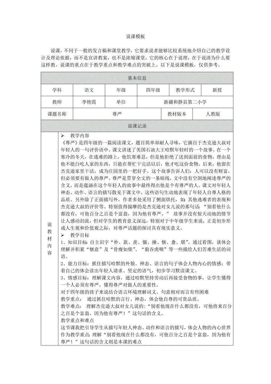 说课模板（第四阶段）李艳霞.doc_第1页