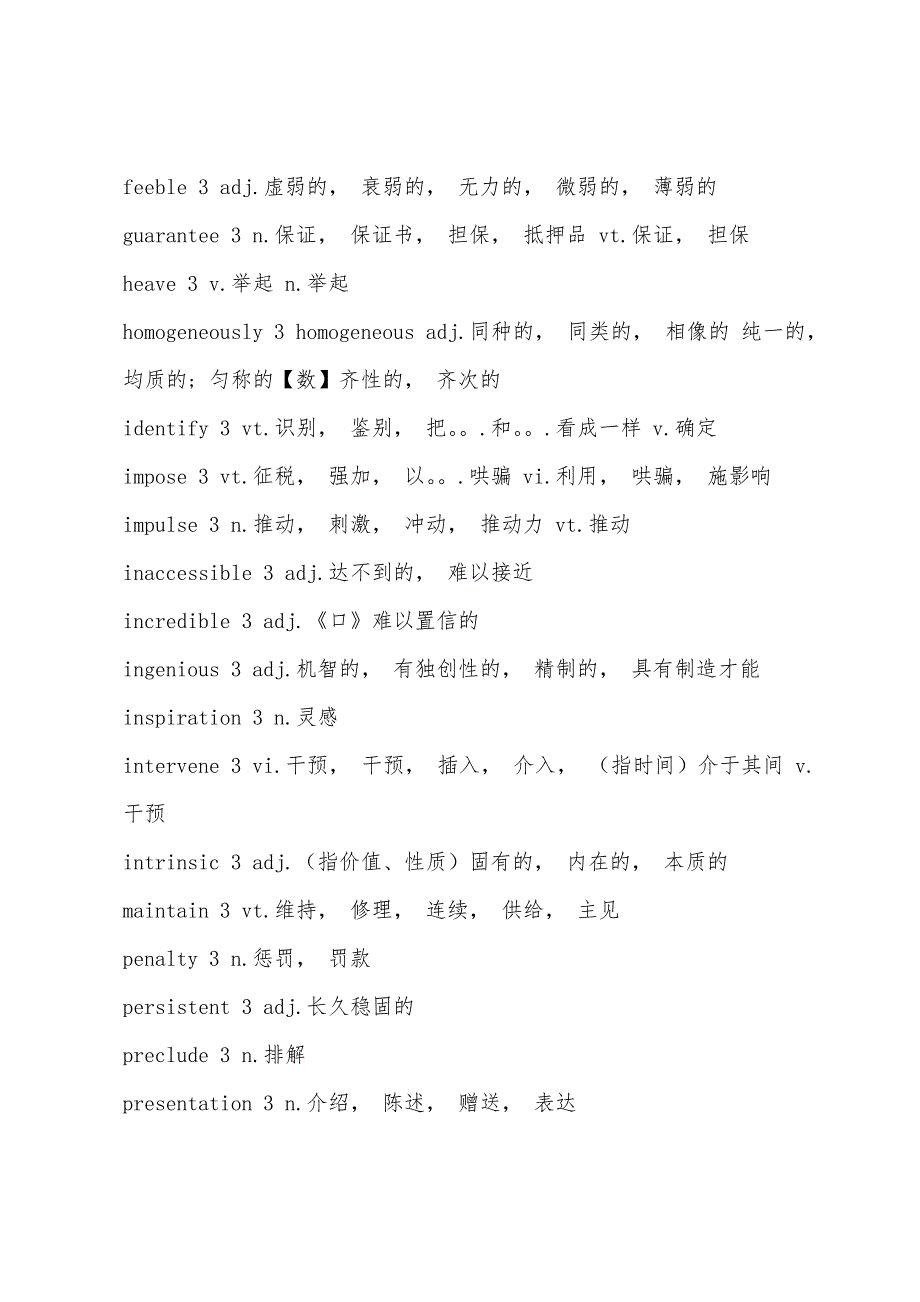 2022年下半年大学英语六级考试高频词汇表2.docx_第2页