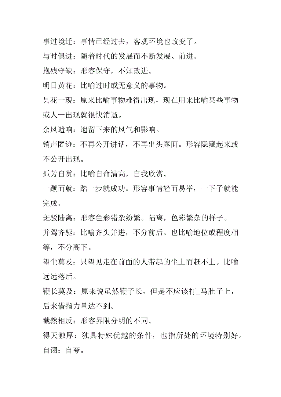 2023年高一语文最新知识点（全文完整）_第3页