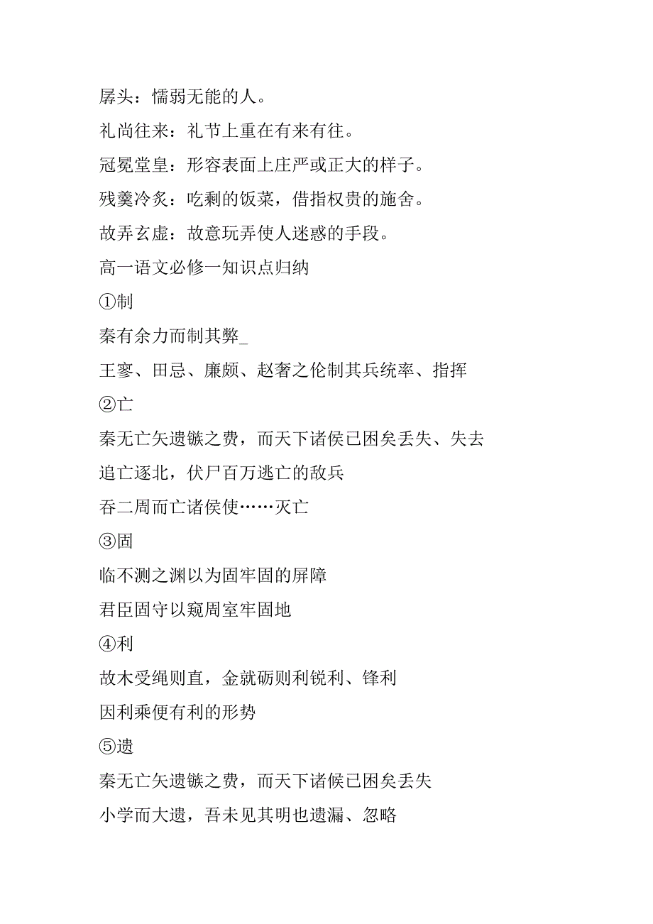 2023年高一语文最新知识点（全文完整）_第4页