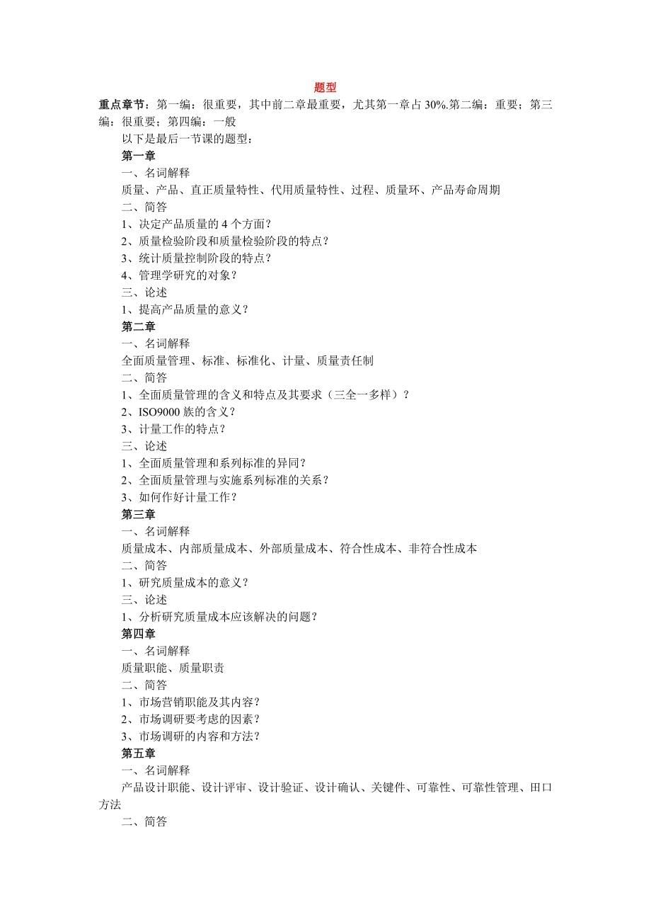 质量管理学第十章.doc_第5页