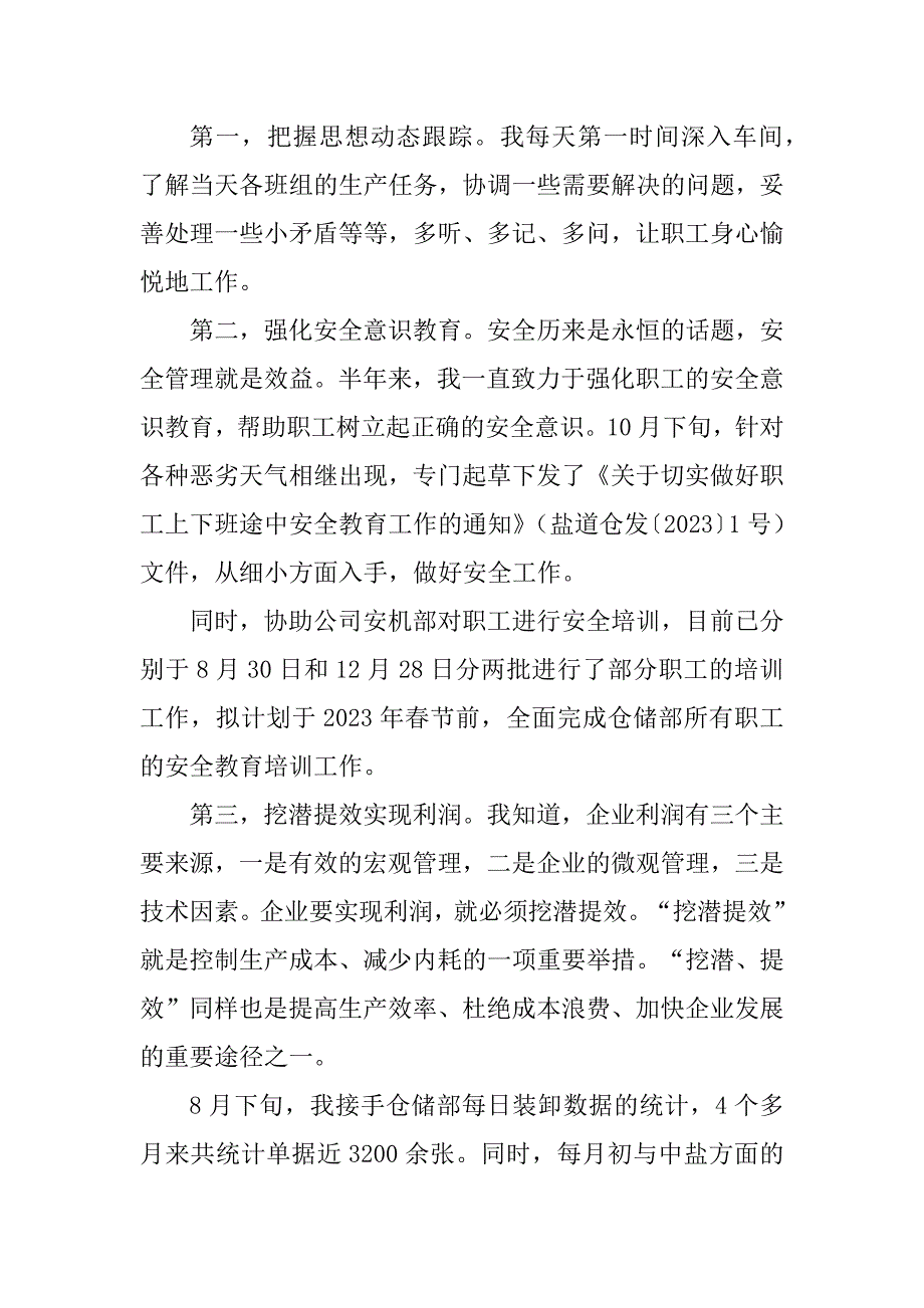 2023年物流公司实习期转正总结报告_第3页