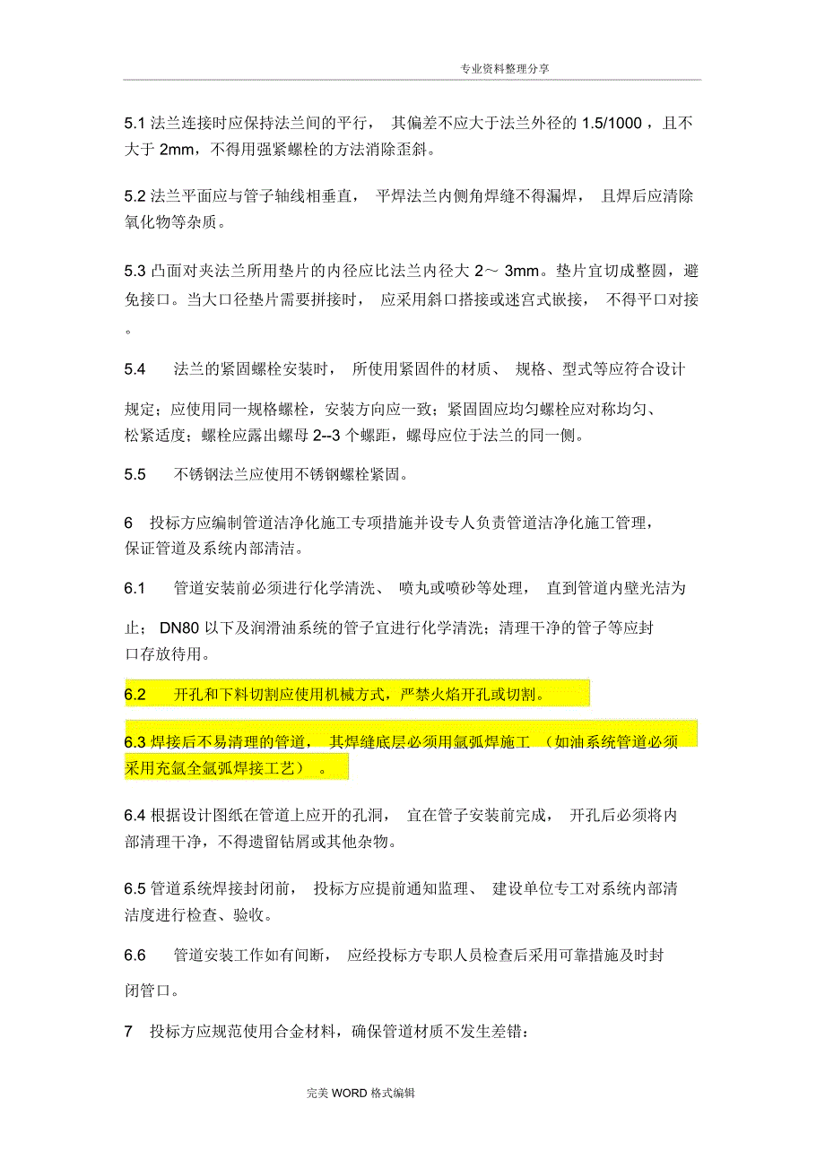 管道施工技术要求_第3页