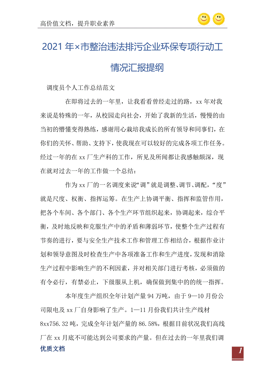 2021年市整治违法排污企业环保专项行动工情况汇报提纲_第2页