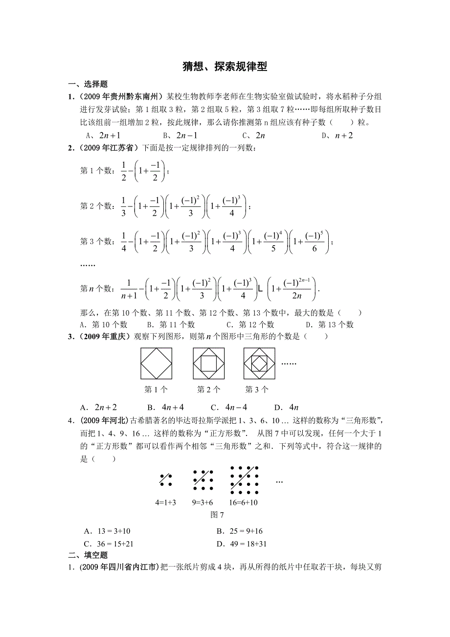 七年级(上)提优训练_猜想、探索规律型试题_第1页