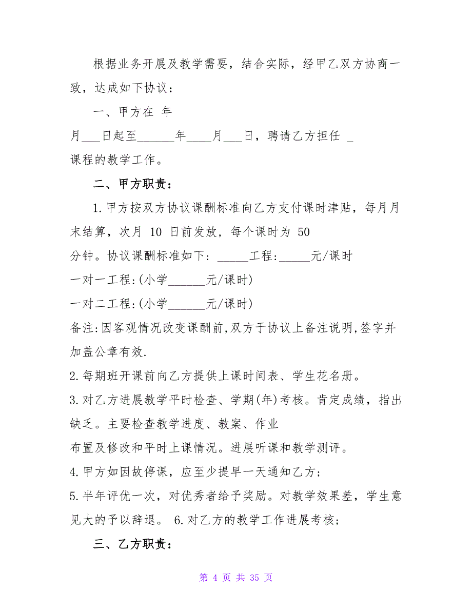 2023年聘用合同有编制吗聘用合同和劳动合同哪个好(六篇).doc_第4页