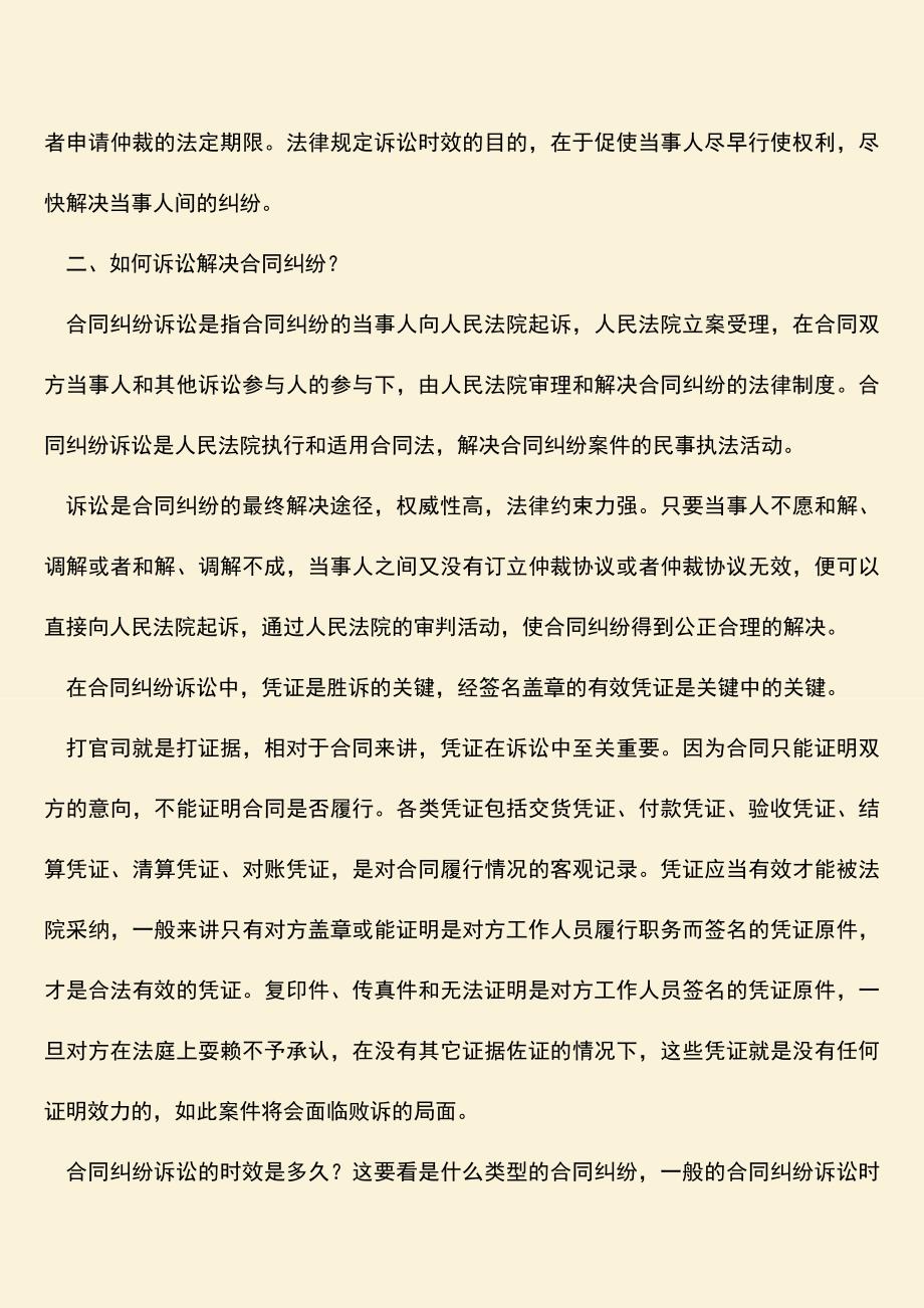 推荐下载：如何诉讼解决合同纠纷？.doc_第2页