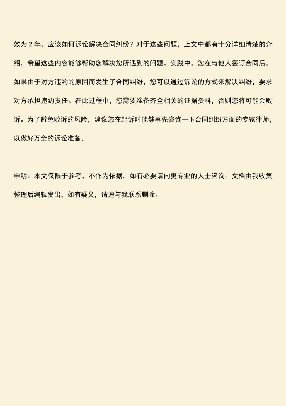 推荐下载：如何诉讼解决合同纠纷？.doc_第3页