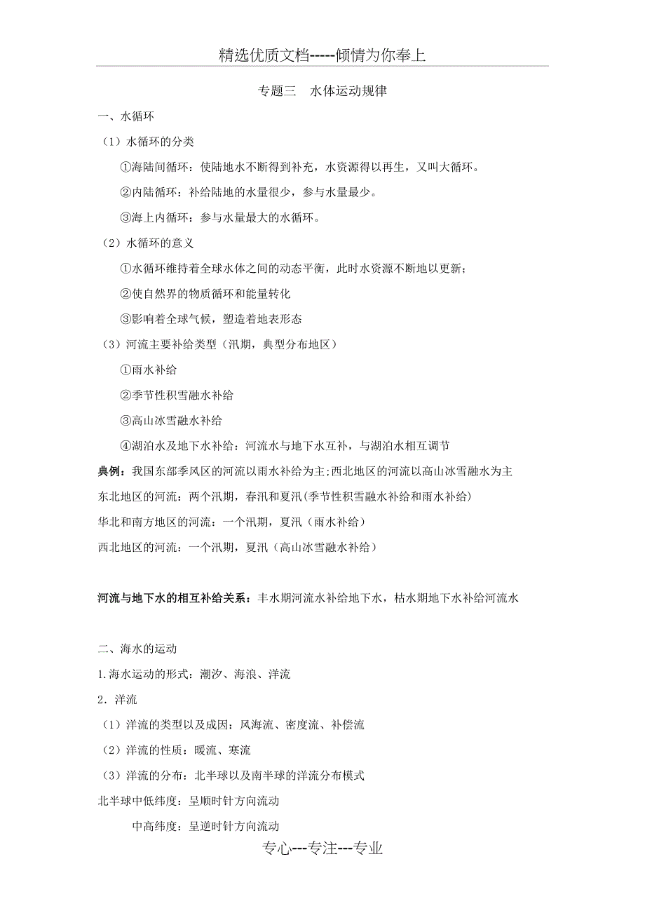 水体运动规律知识点与习题_第1页