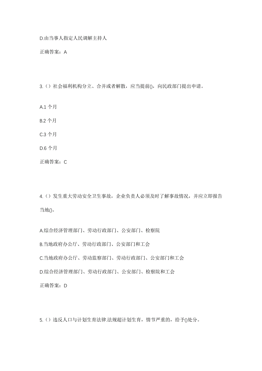 2023年河南省平顶山市高新技术产业开发区皇台街道社区工作人员考试模拟题及答案_第2页