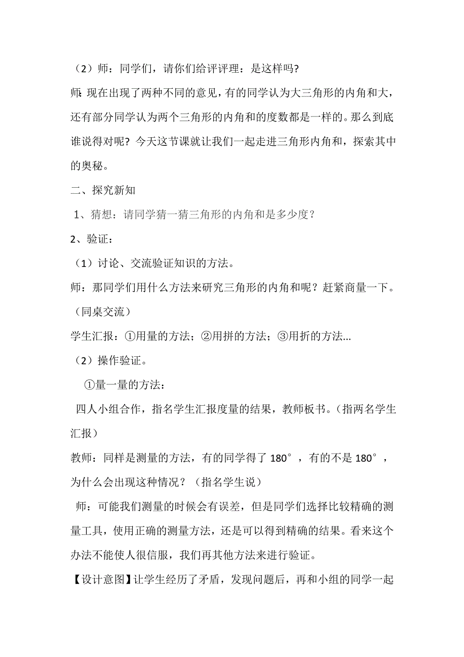 人教版四年级下册《三角形的内角和》教学设计.doc_第4页