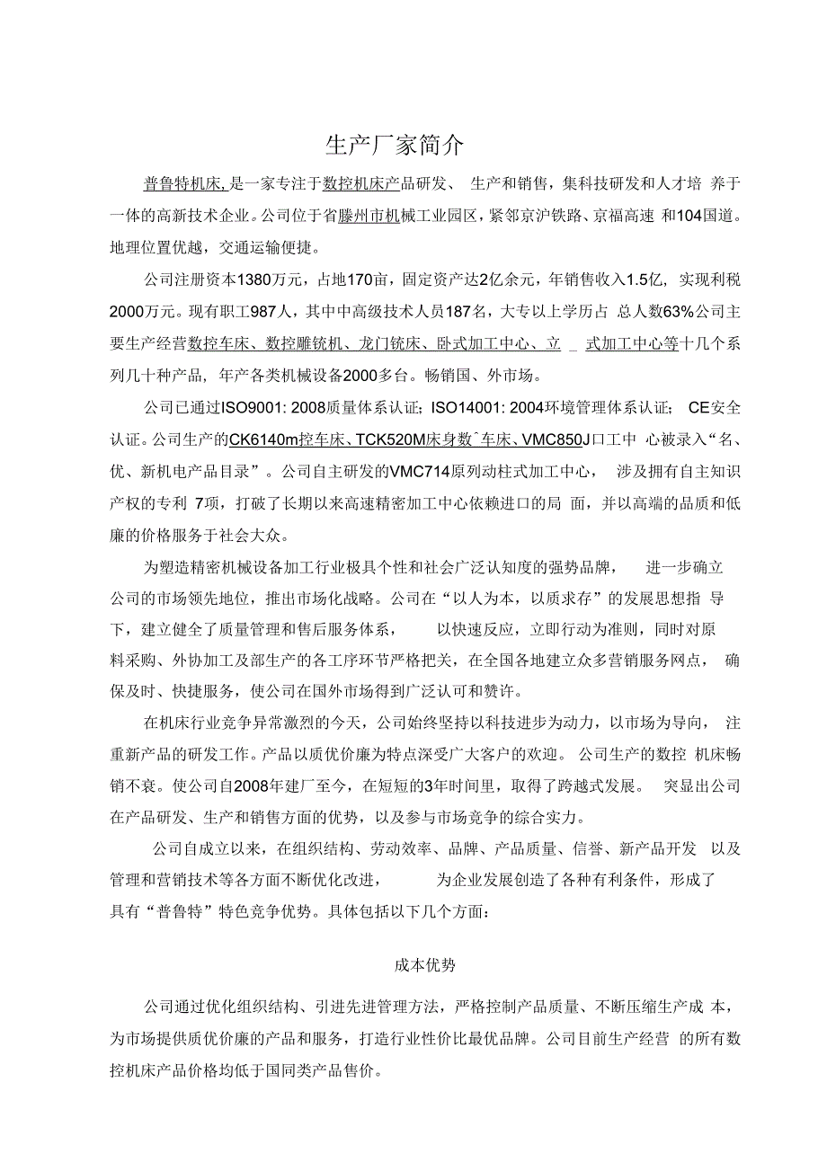 数控车床CK6140Q技术文件_第4页