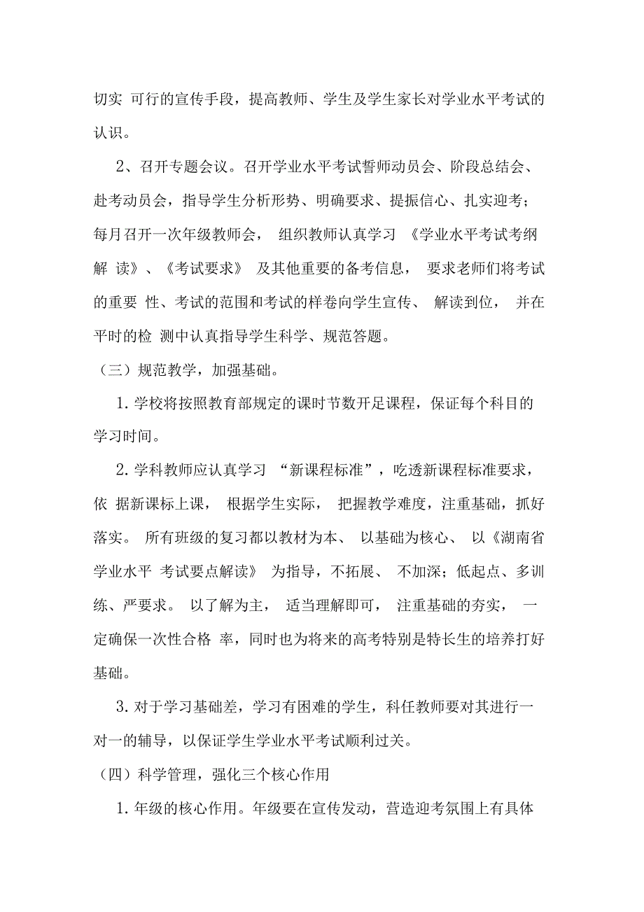 高二年级学业水平考试备考实施方案_第2页