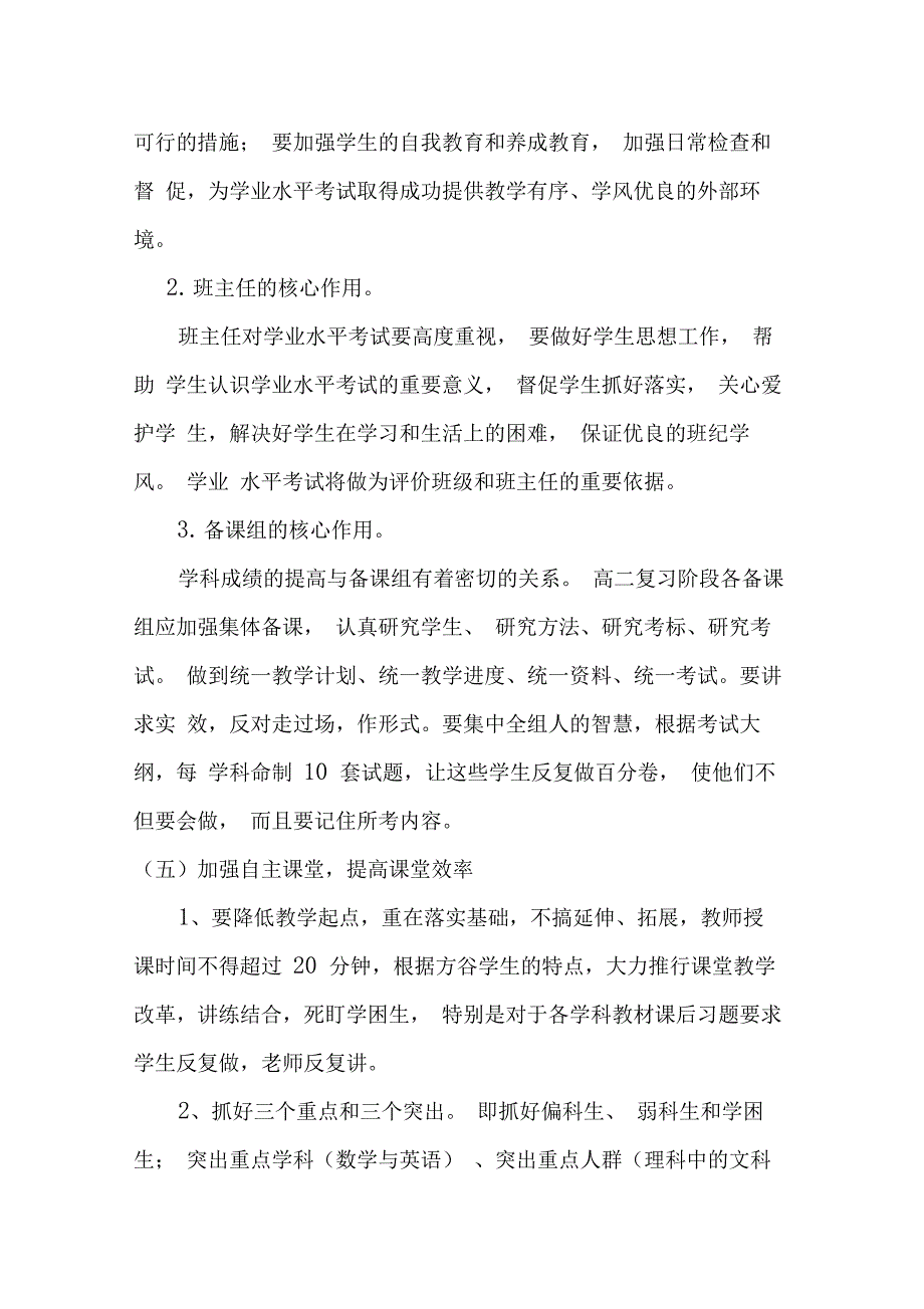 高二年级学业水平考试备考实施方案_第3页