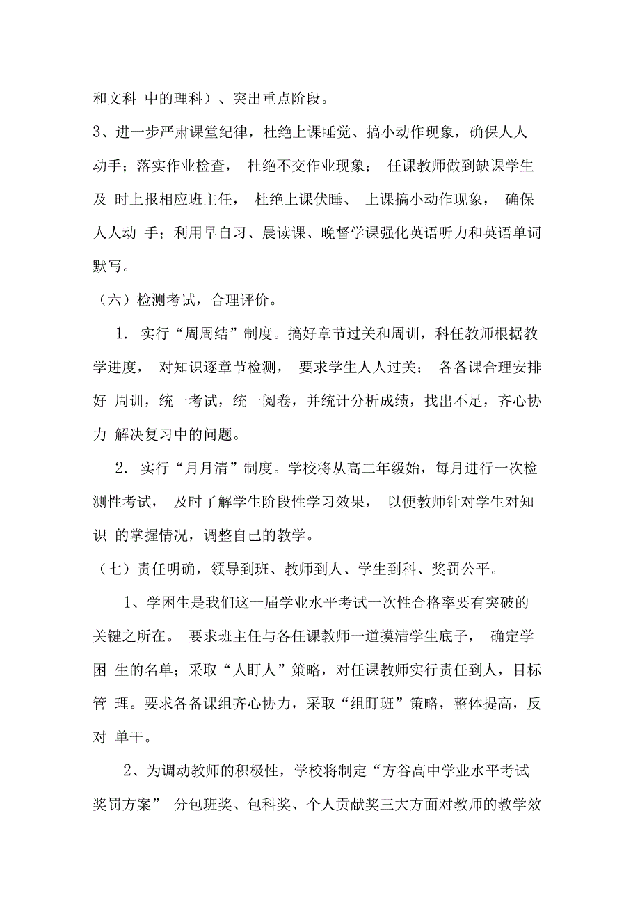 高二年级学业水平考试备考实施方案_第4页