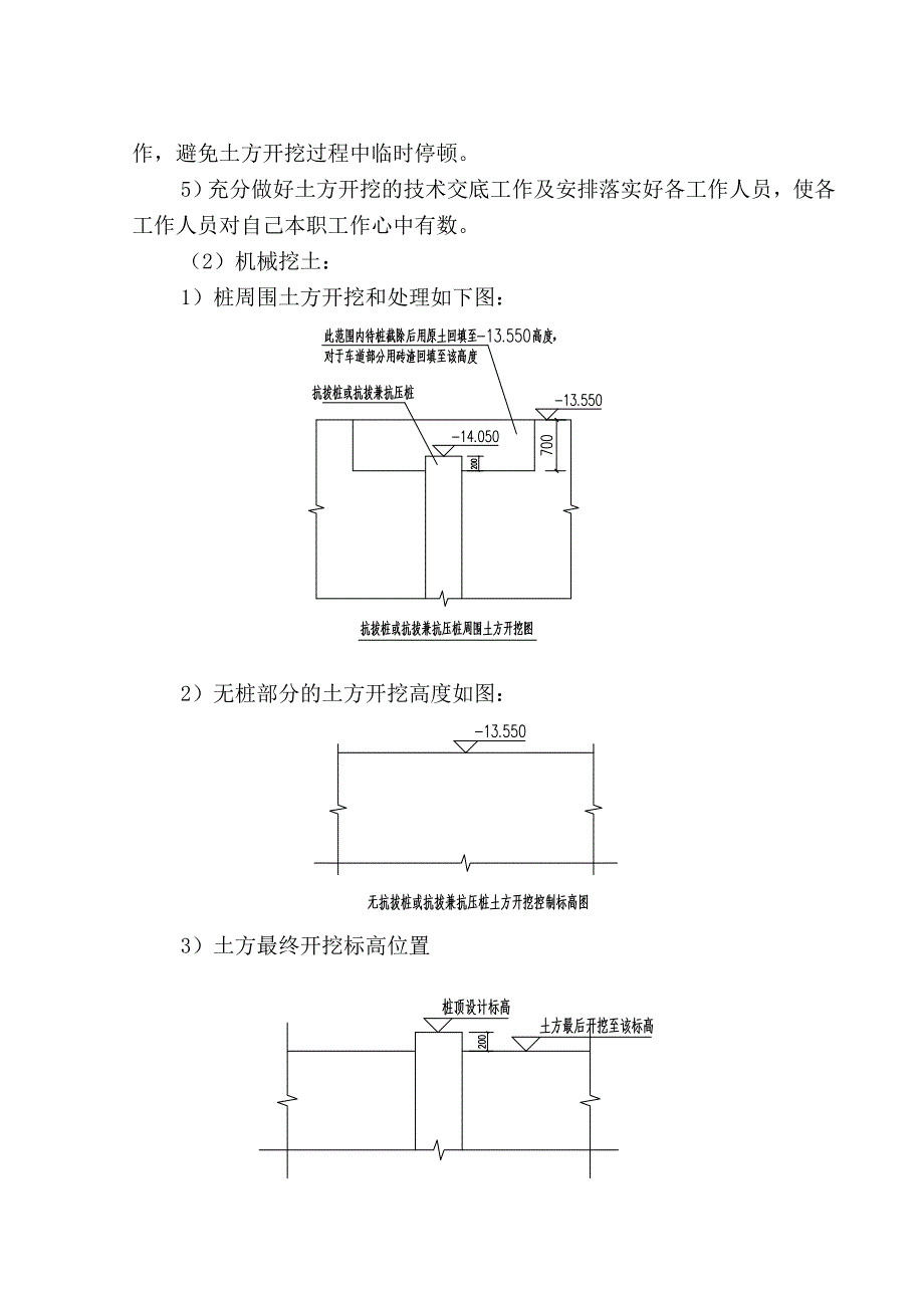 底板及承台土方施工方案_第3页