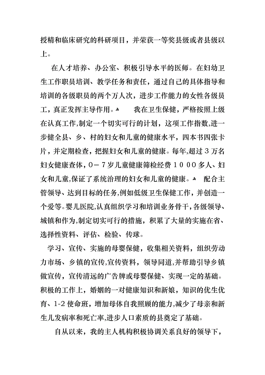 医生个人述职报告范文_第2页