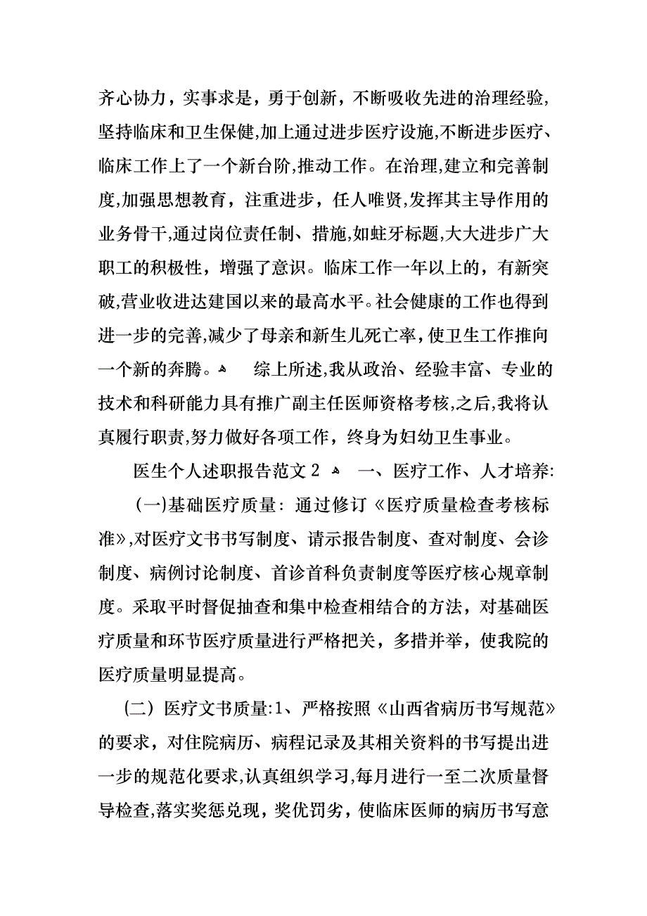 医生个人述职报告范文_第3页