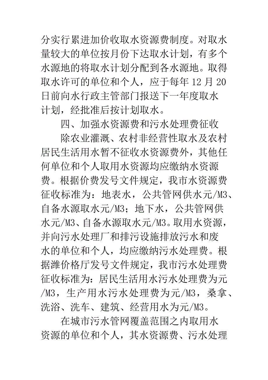 全市水资源管理意见.docx_第3页