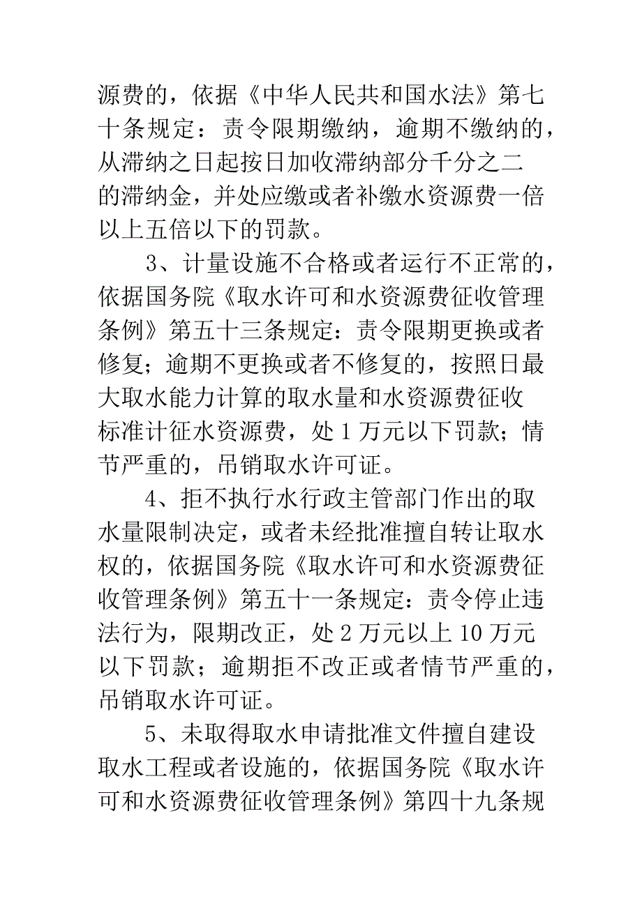 全市水资源管理意见.docx_第5页