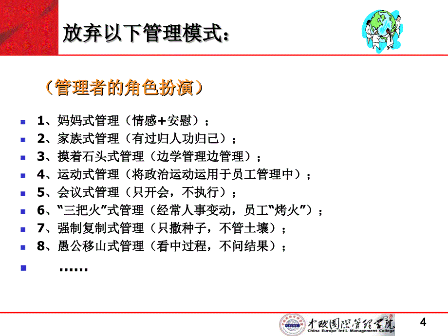 员工关系管理与企业文化课件_第4页