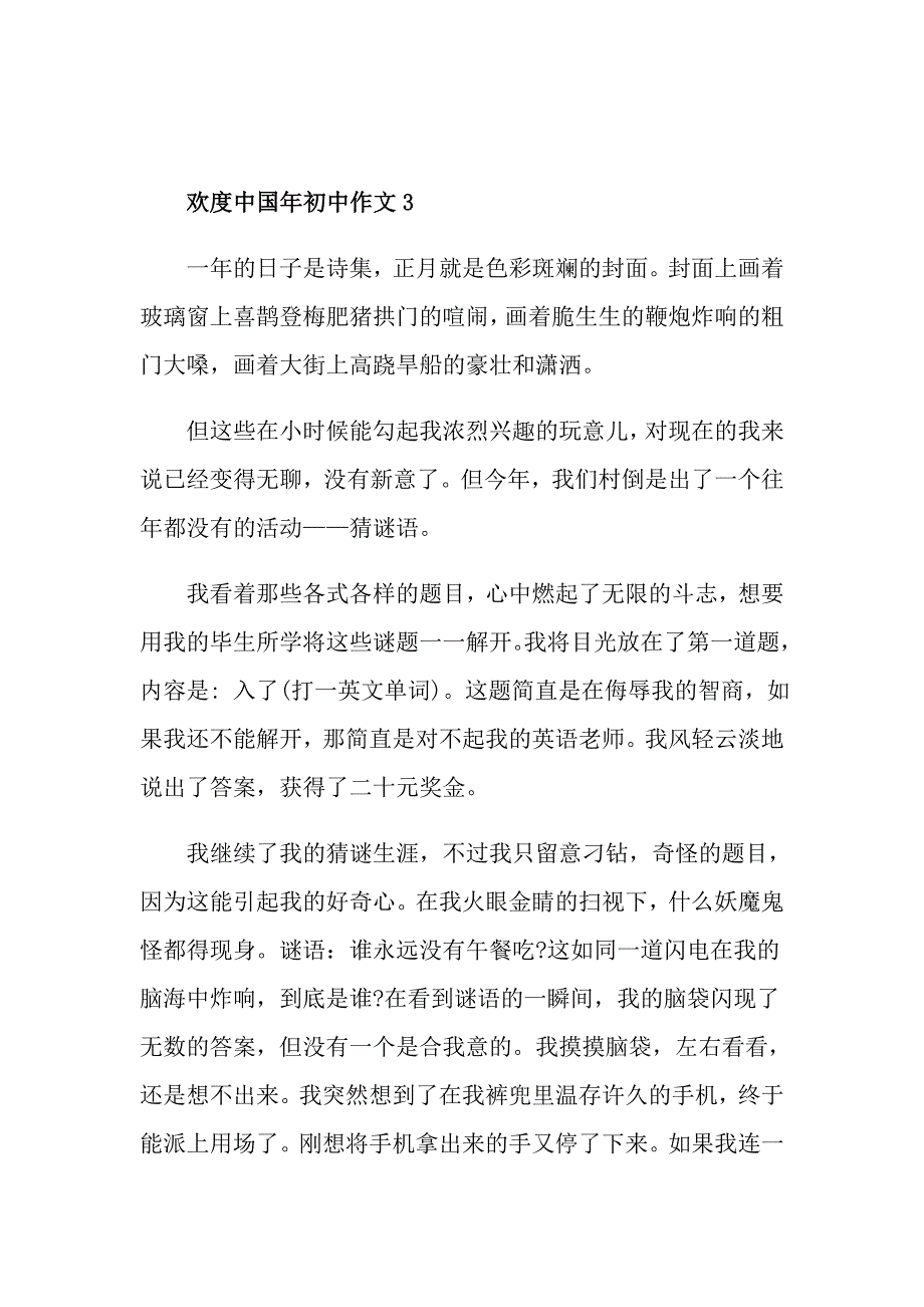 欢度中国年初中作文5篇优选集锦_第4页