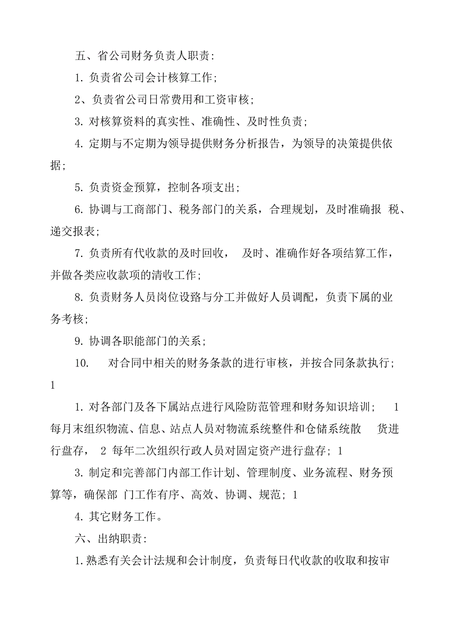 快递公司财务计划_第2页