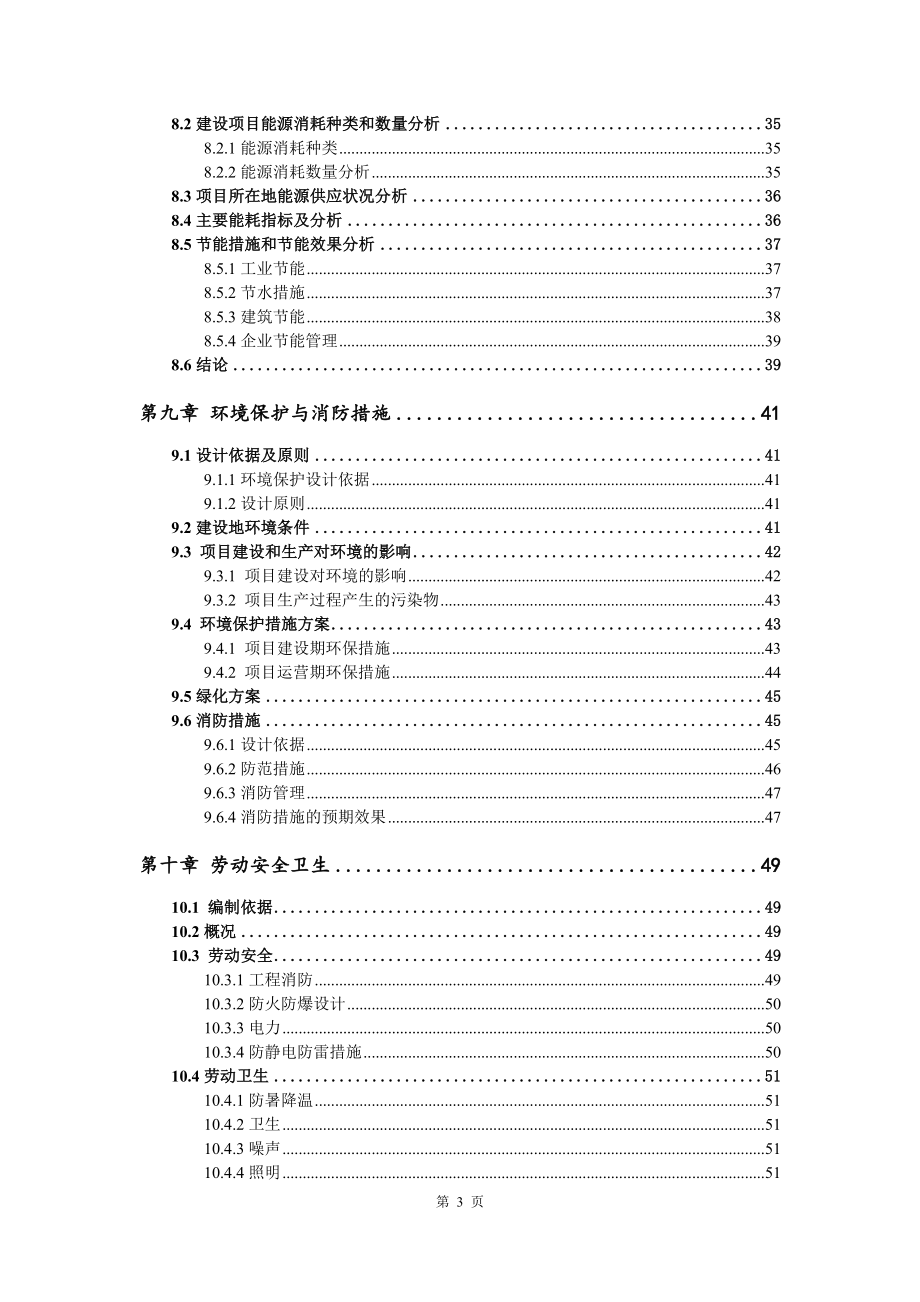 年产80000吨棉纺织品生产线可行性研究报告建议书_第4页