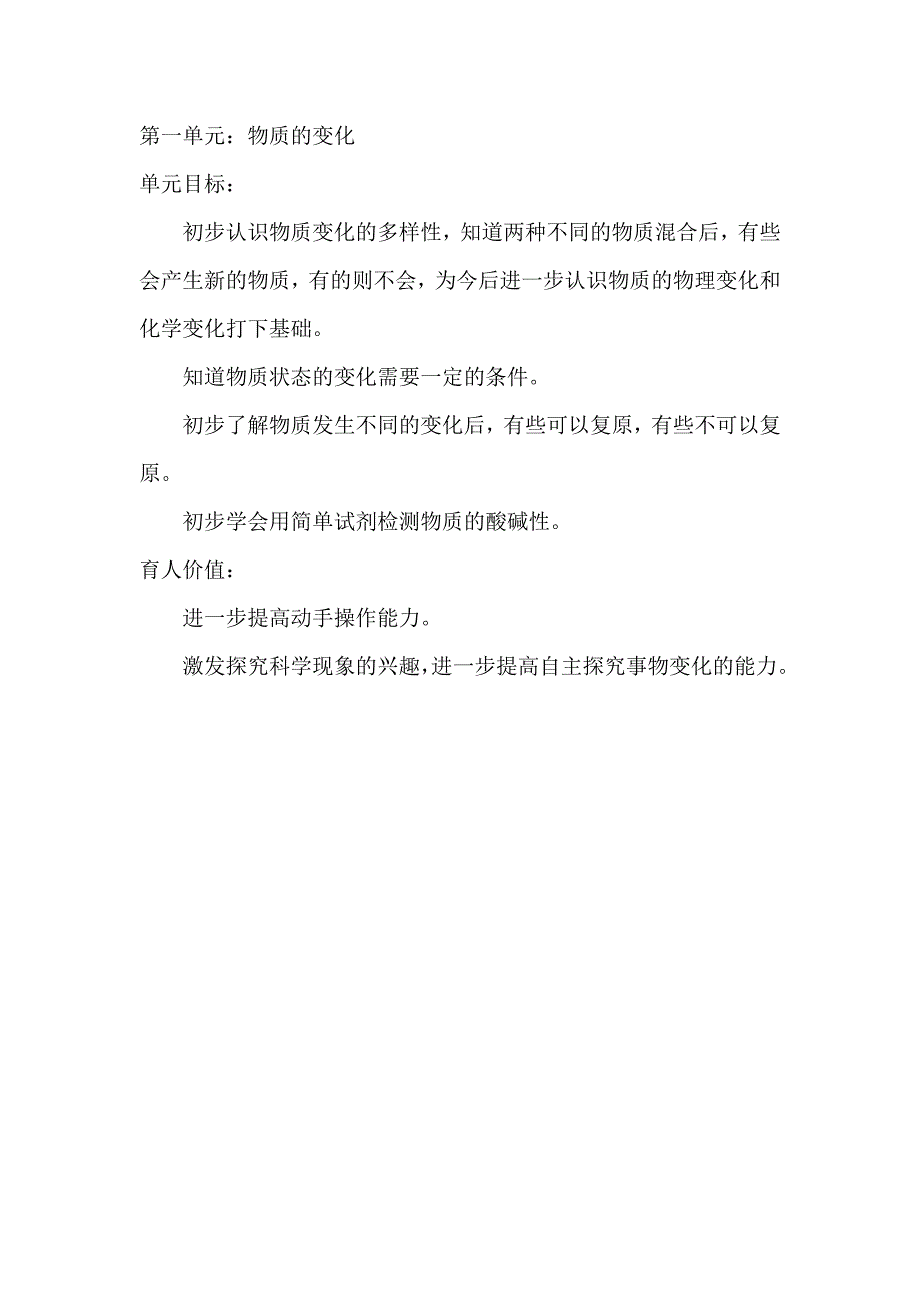 第一单元：物质的变化_第1页