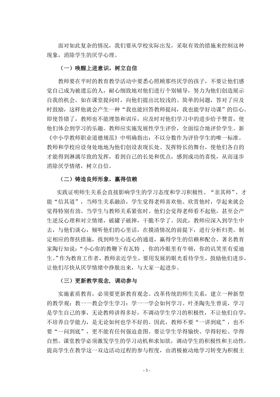 农村学生厌学状况及原因分析.doc_第4页