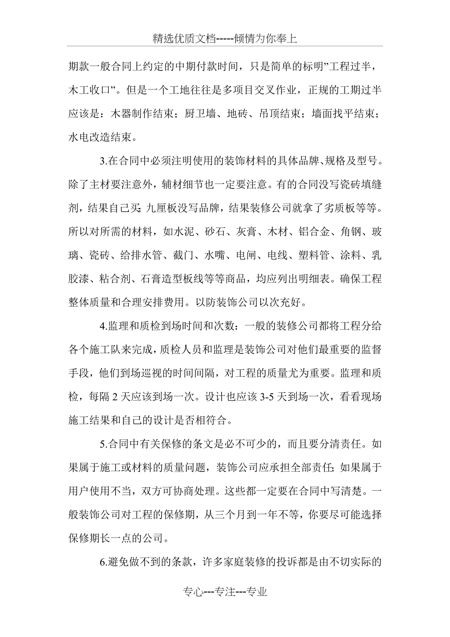 杜绝装修合同书中的漏洞_第4页