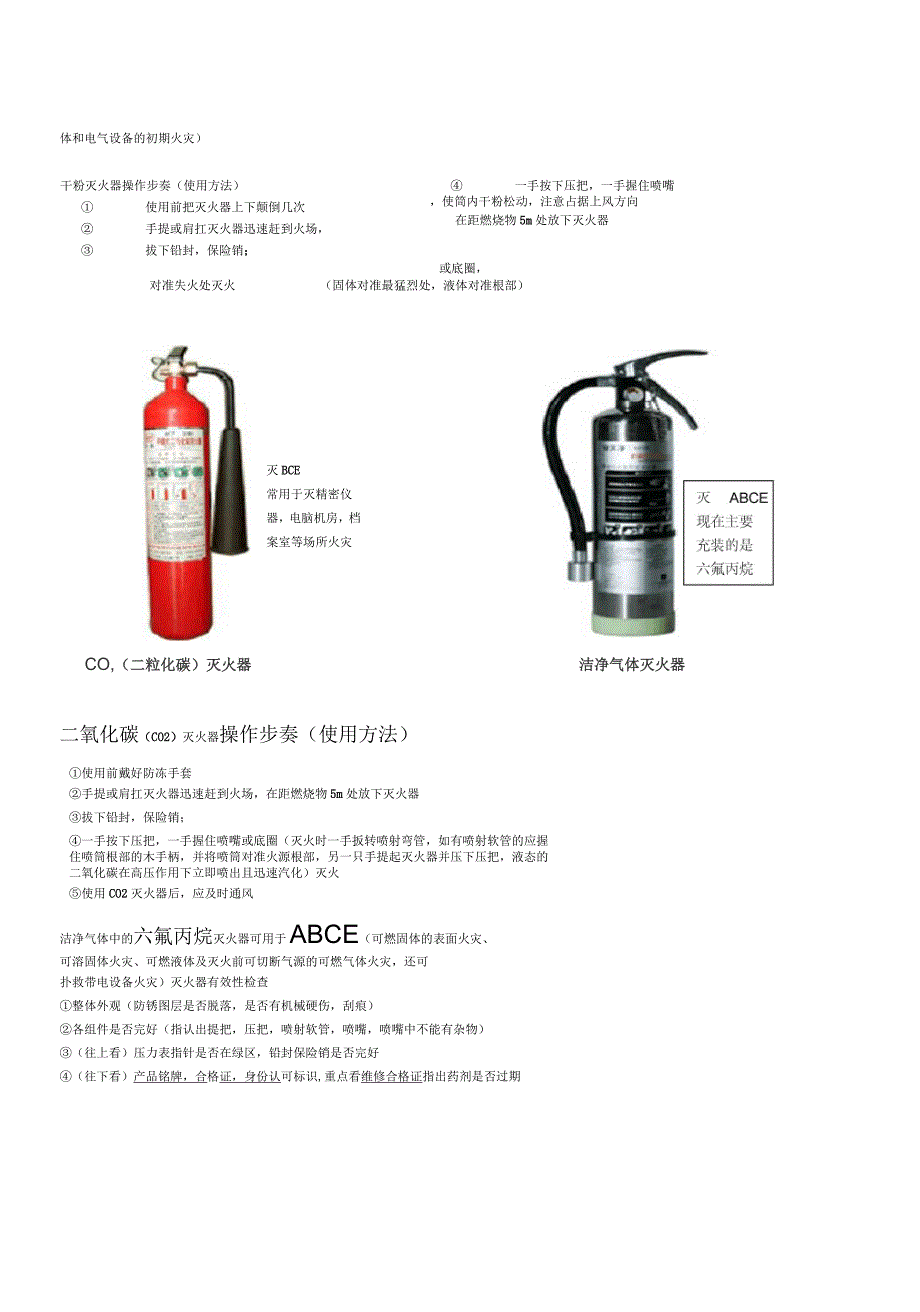 初级消防中控实操考试考点和答案_第4页