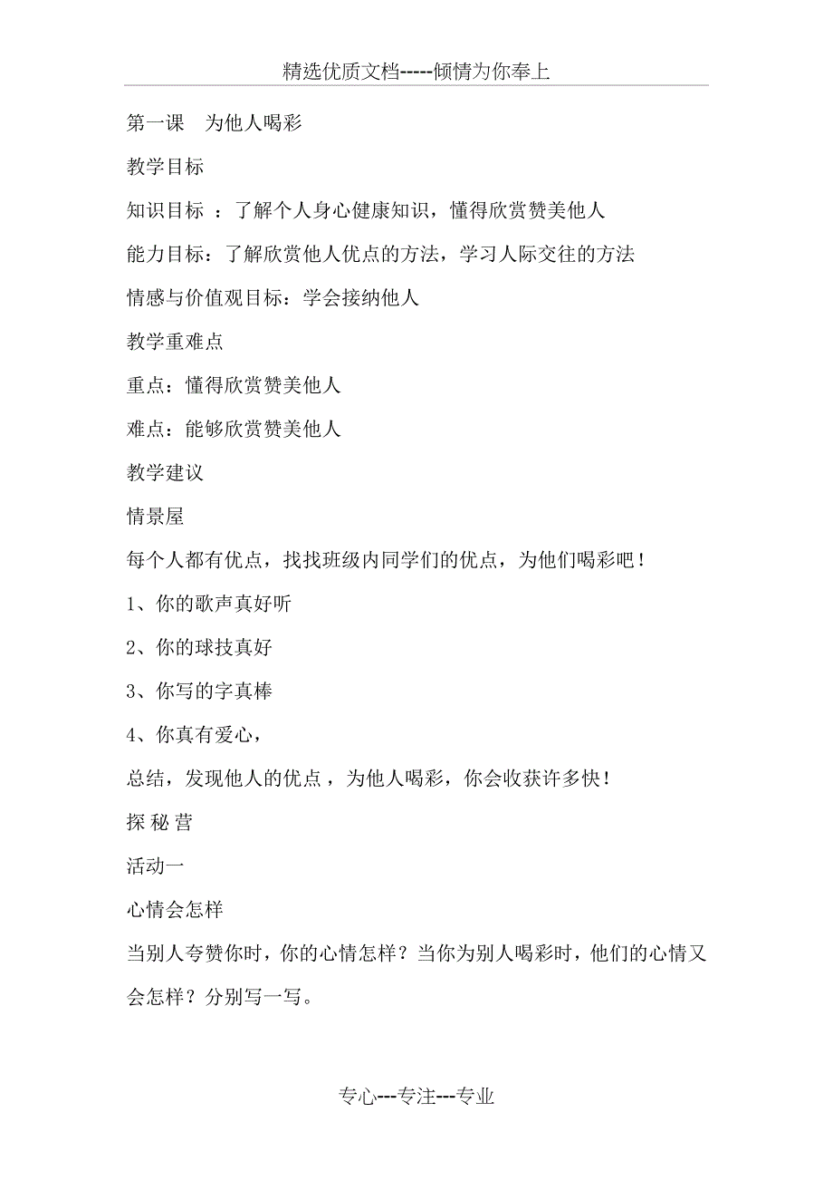 辽师大版人与自我三年级下册_第1页