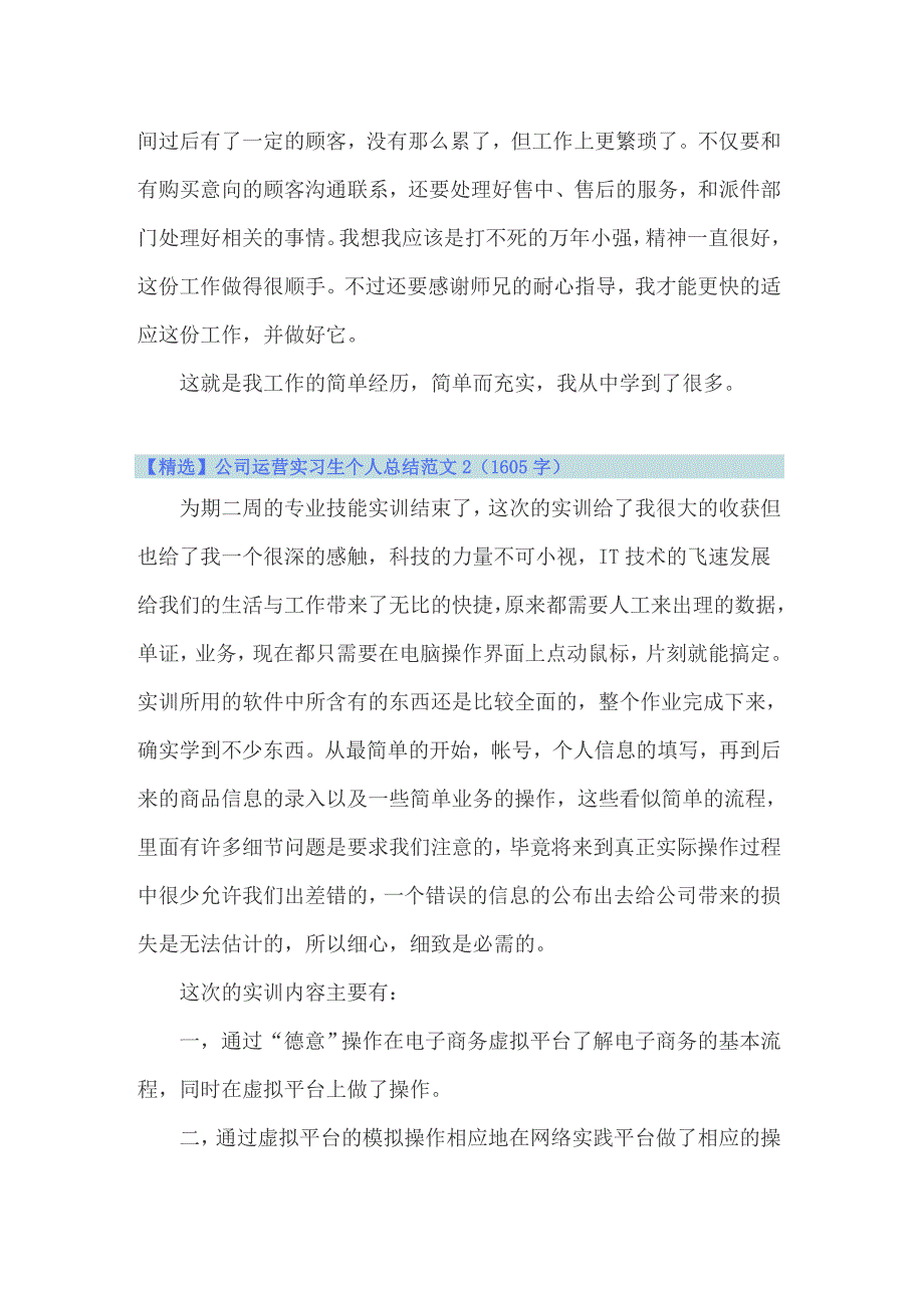 公司运营实习生个人总结范文_第3页