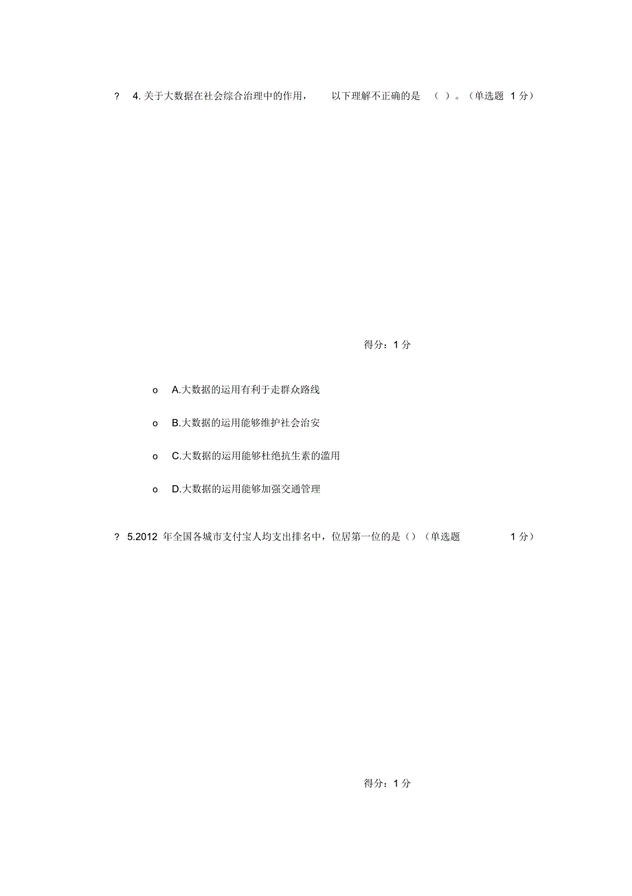 公需科目大数据培训考试010493分_第3页