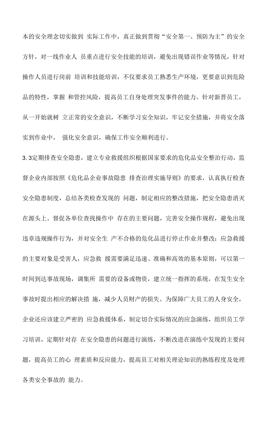 化工企业安全管理的重要性.docx_第4页