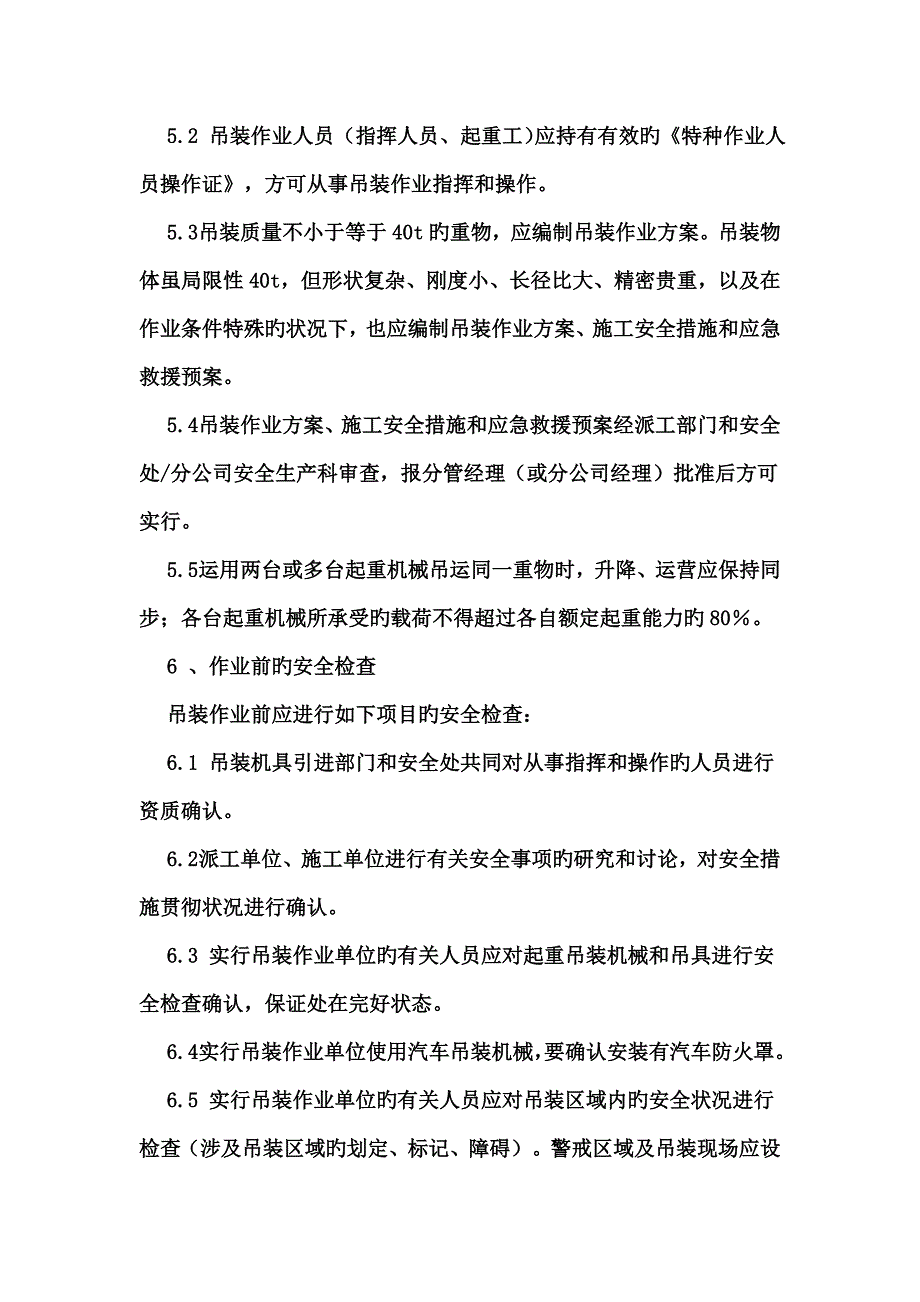 八大安全作业管理新版制度_第2页