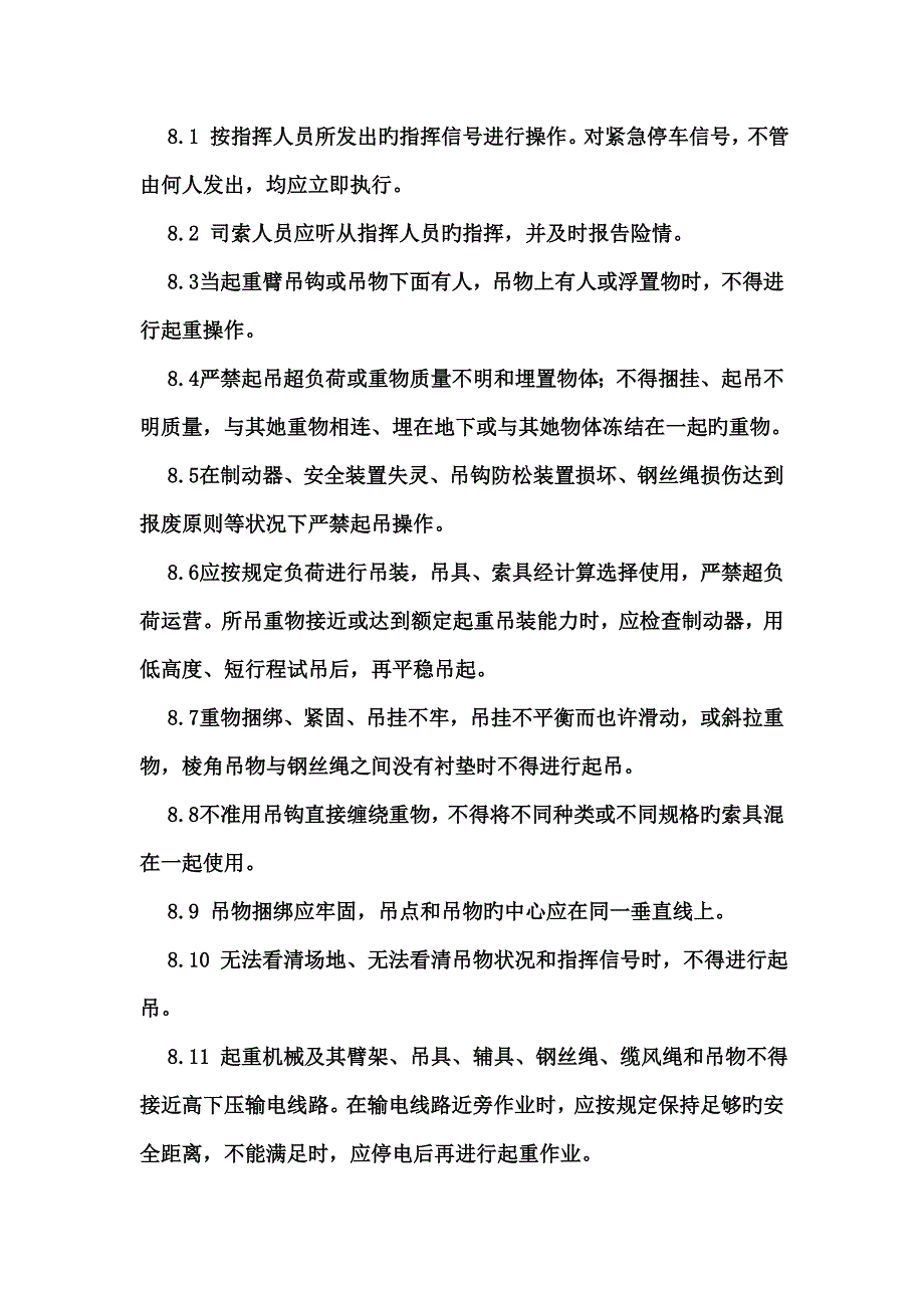 八大安全作业管理新版制度_第4页