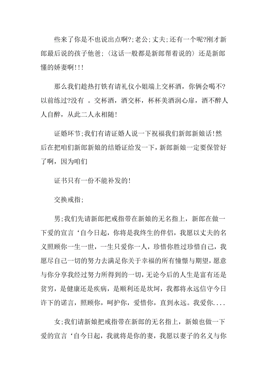 2022年在婚婚礼主持词8篇【汇编】_第4页