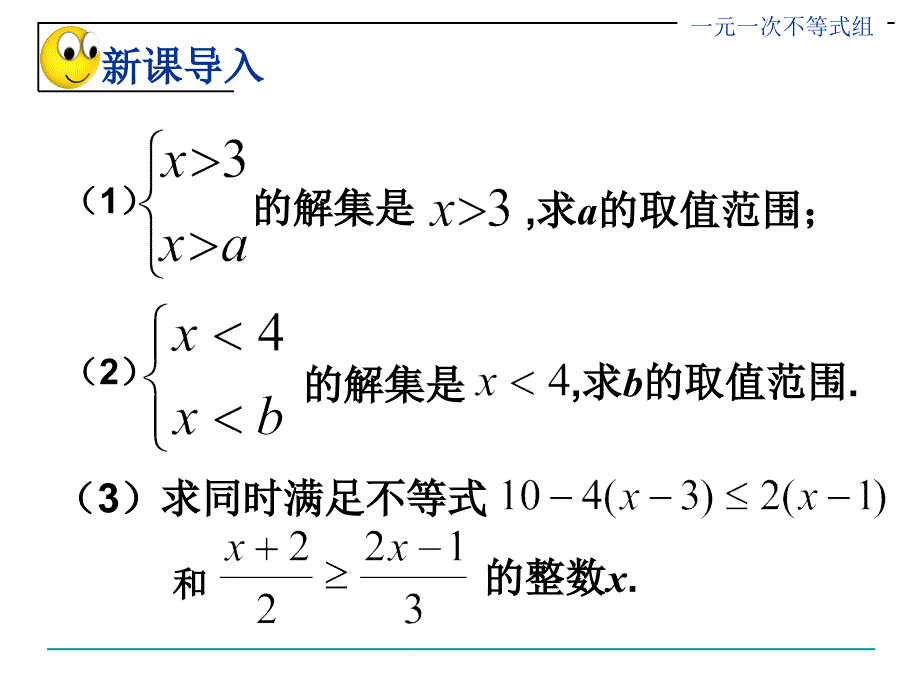 83一元一次不等式组2_第2页