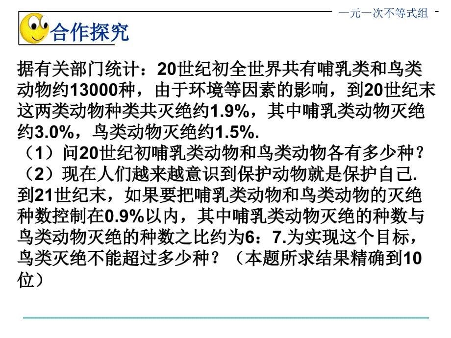 83一元一次不等式组2_第5页