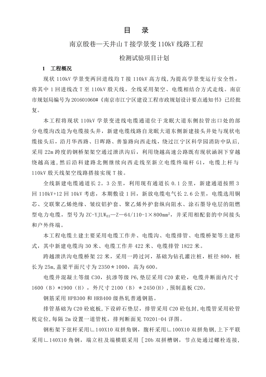 工程检测试验项目计划_第2页