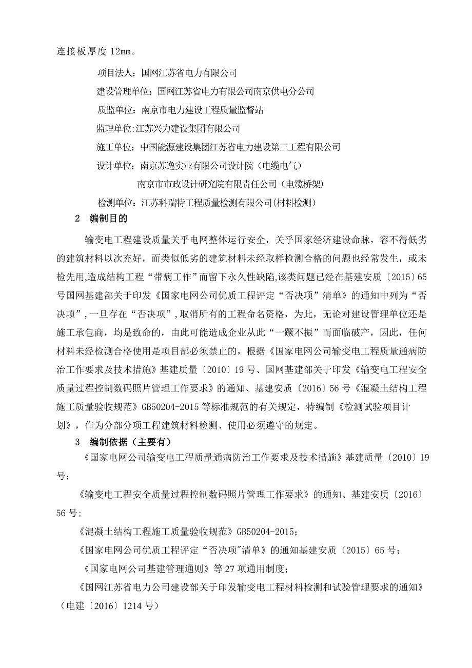 工程检测试验项目计划_第3页