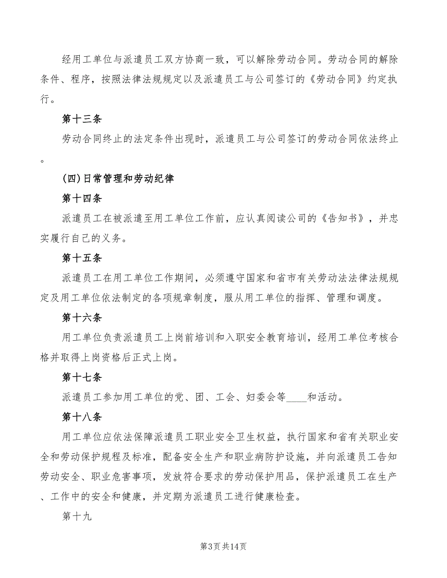 2022年劳务派遣管理制度_第3页