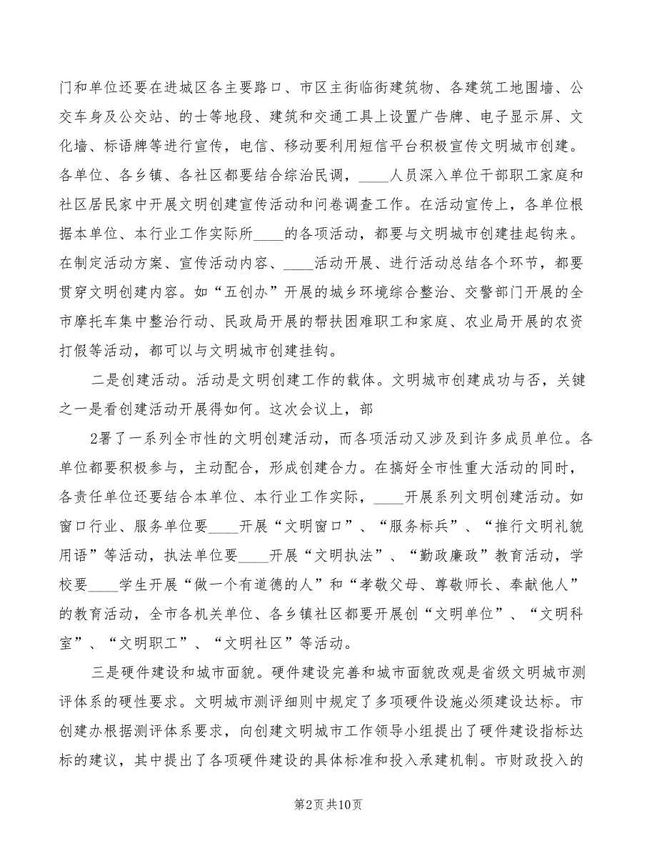 省级慢病防治示范区创建工作培训会上的讲话模板(2篇)_第2页