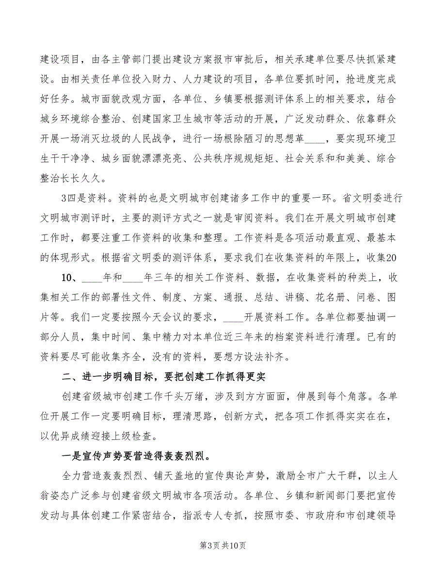 省级慢病防治示范区创建工作培训会上的讲话模板(2篇)_第3页